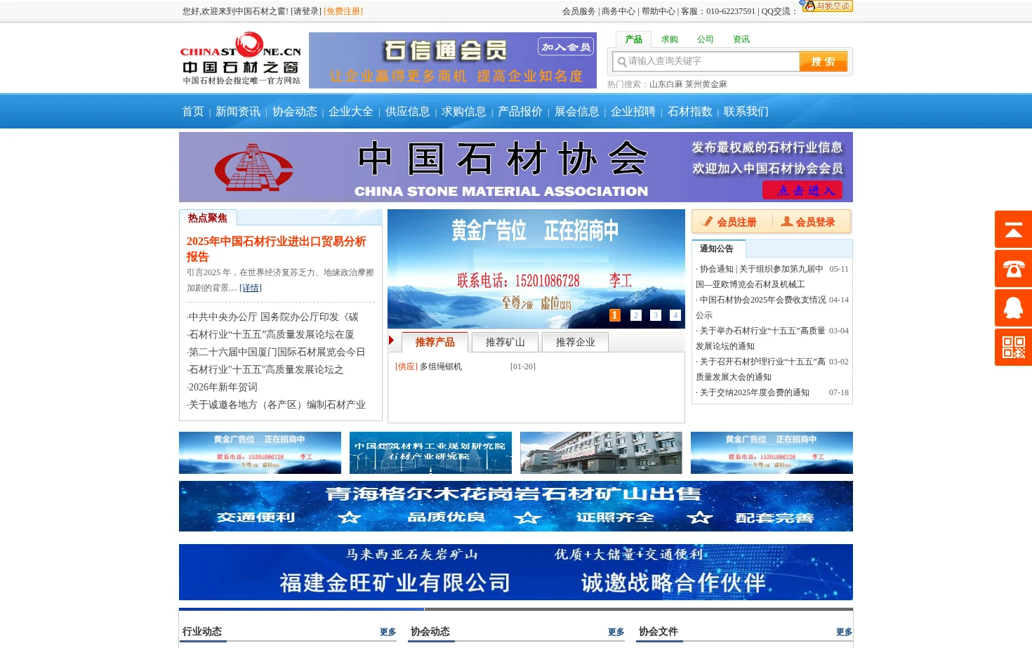 中国石材之窗 页面快照
